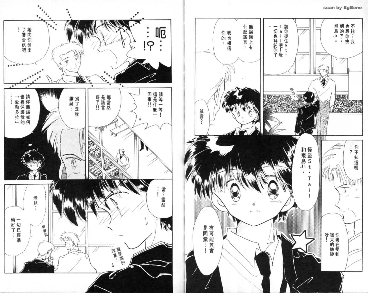 怪盗st.tail韩漫全集-1无删减无遮挡章节图片 