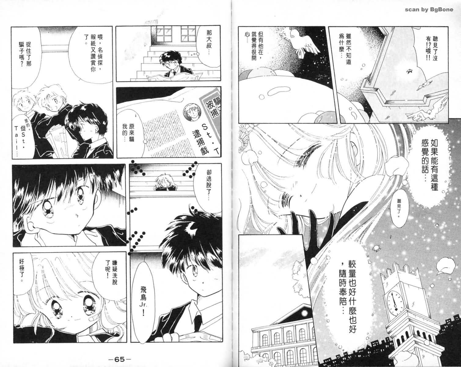 怪盗st.tail韩漫全集-1无删减无遮挡章节图片 