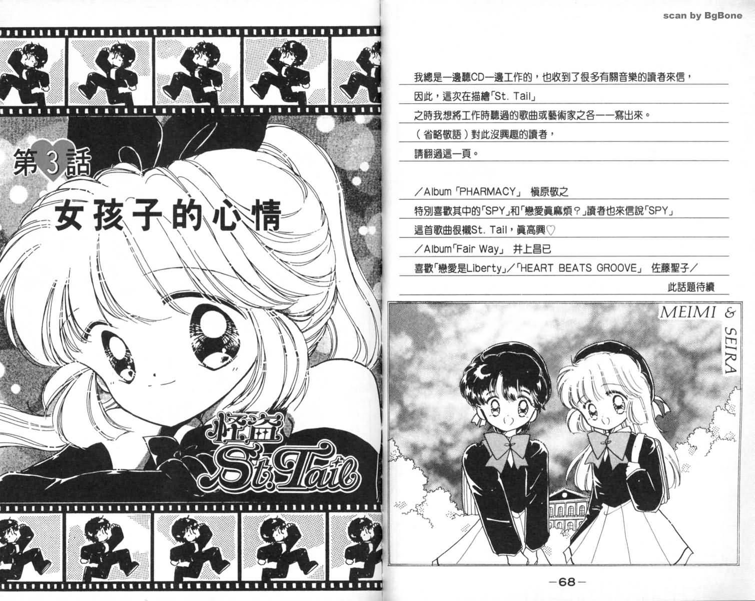 怪盗st.tail韩漫全集-1无删减无遮挡章节图片 