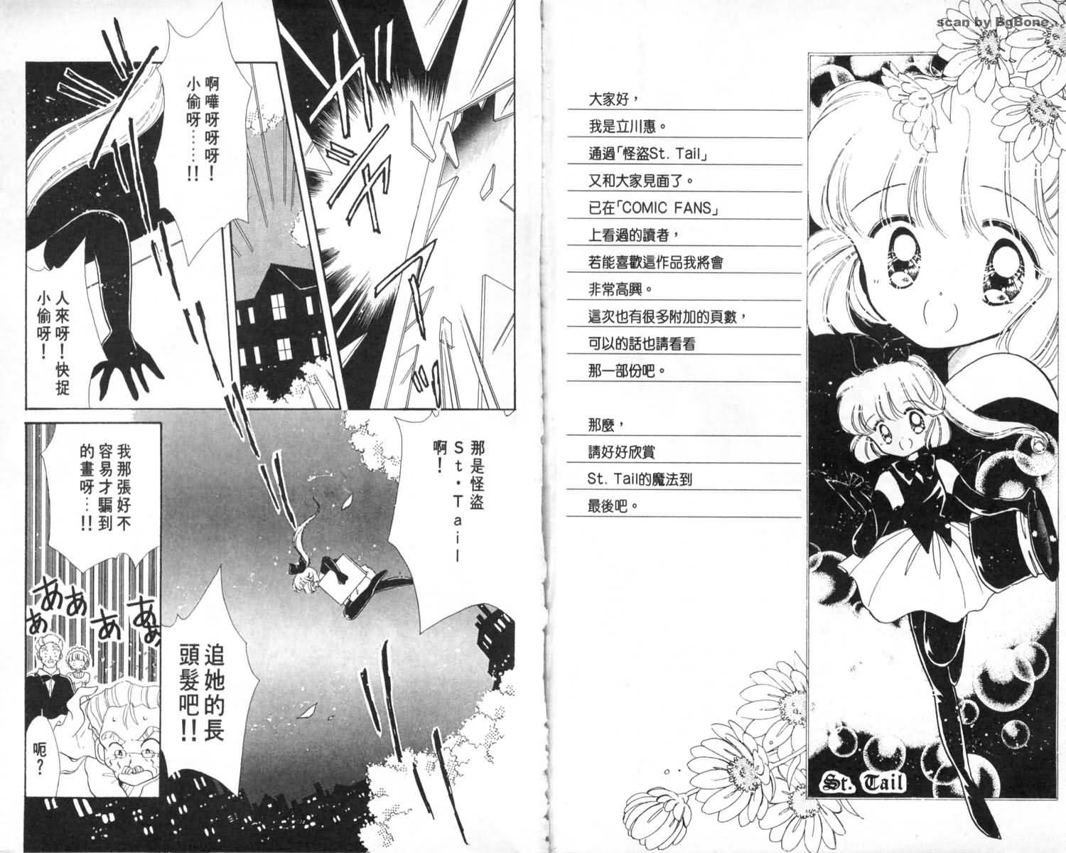 怪盗st.tail韩漫全集-1无删减无遮挡章节图片 