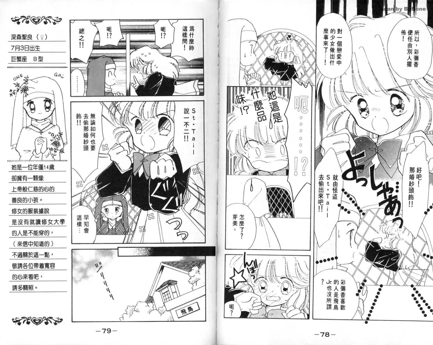 怪盗st.tail韩漫全集-1无删减无遮挡章节图片 
