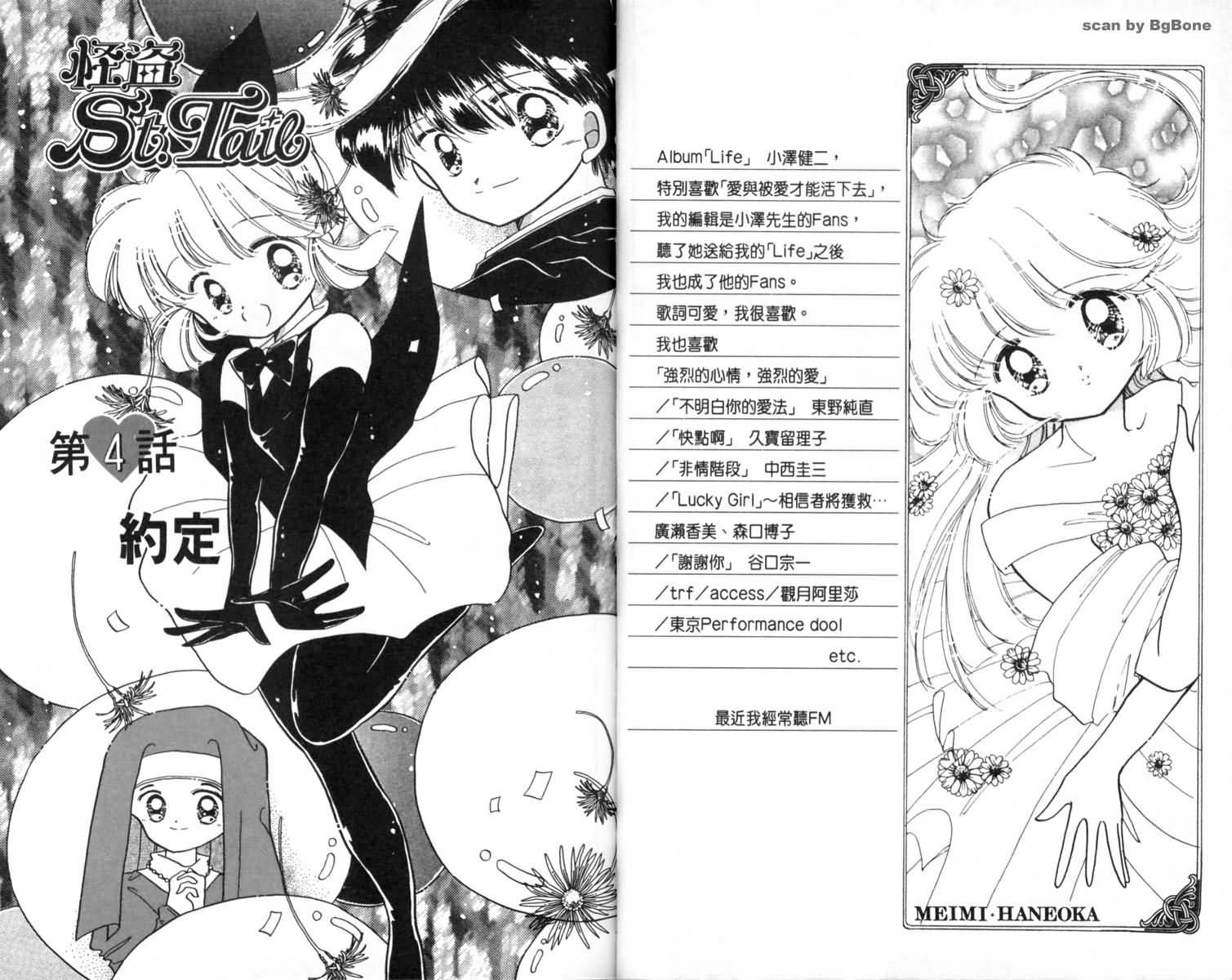 怪盗st.tail韩漫全集-1无删减无遮挡章节图片 