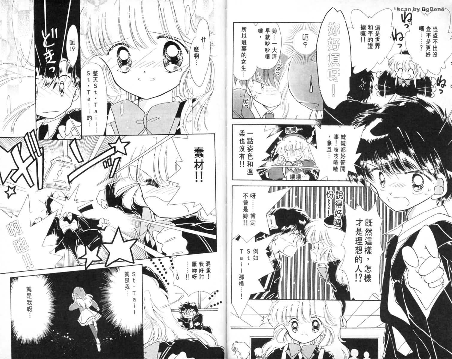 怪盗st.tail韩漫全集-1无删减无遮挡章节图片 