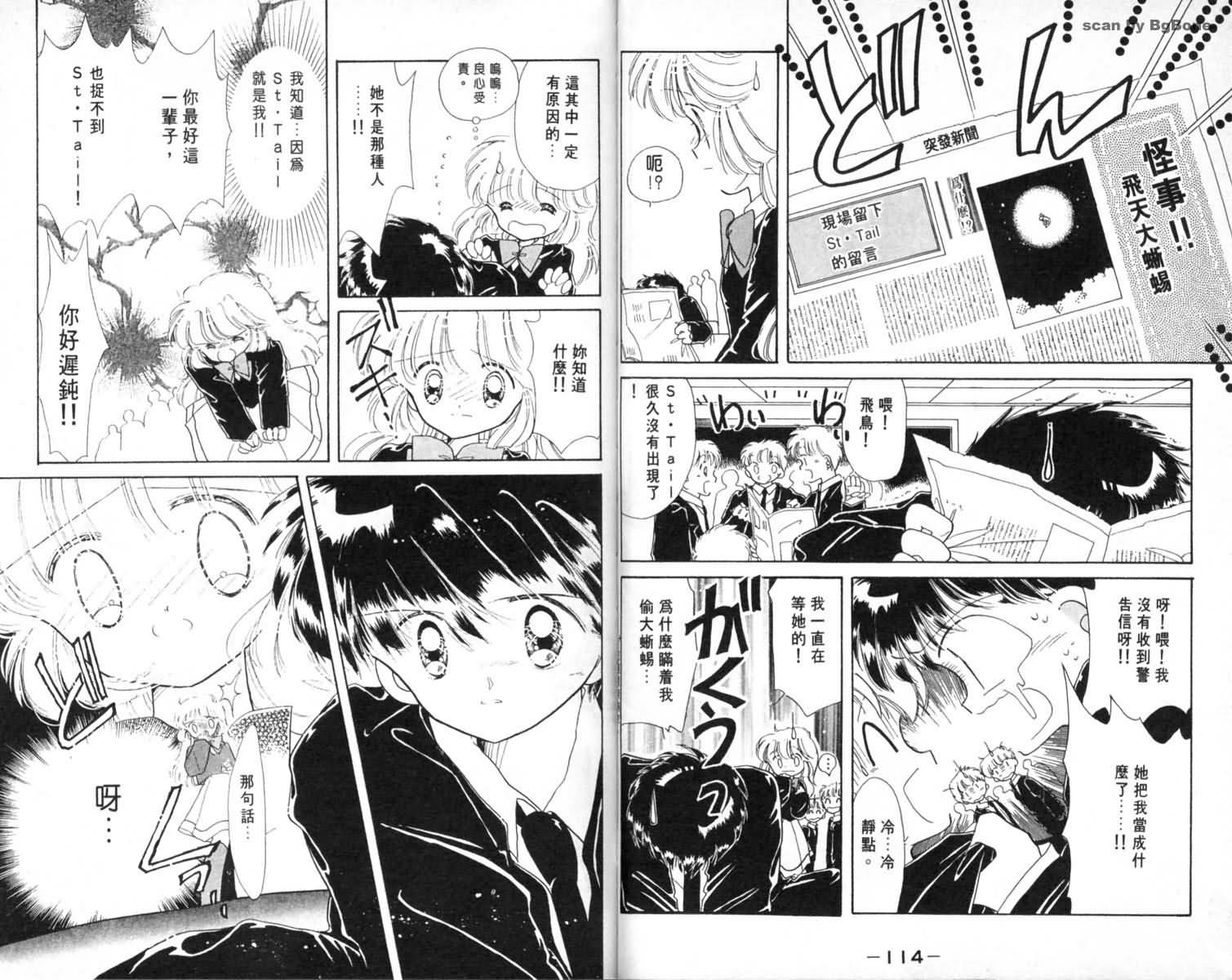 怪盗st.tail韩漫全集-1无删减无遮挡章节图片 