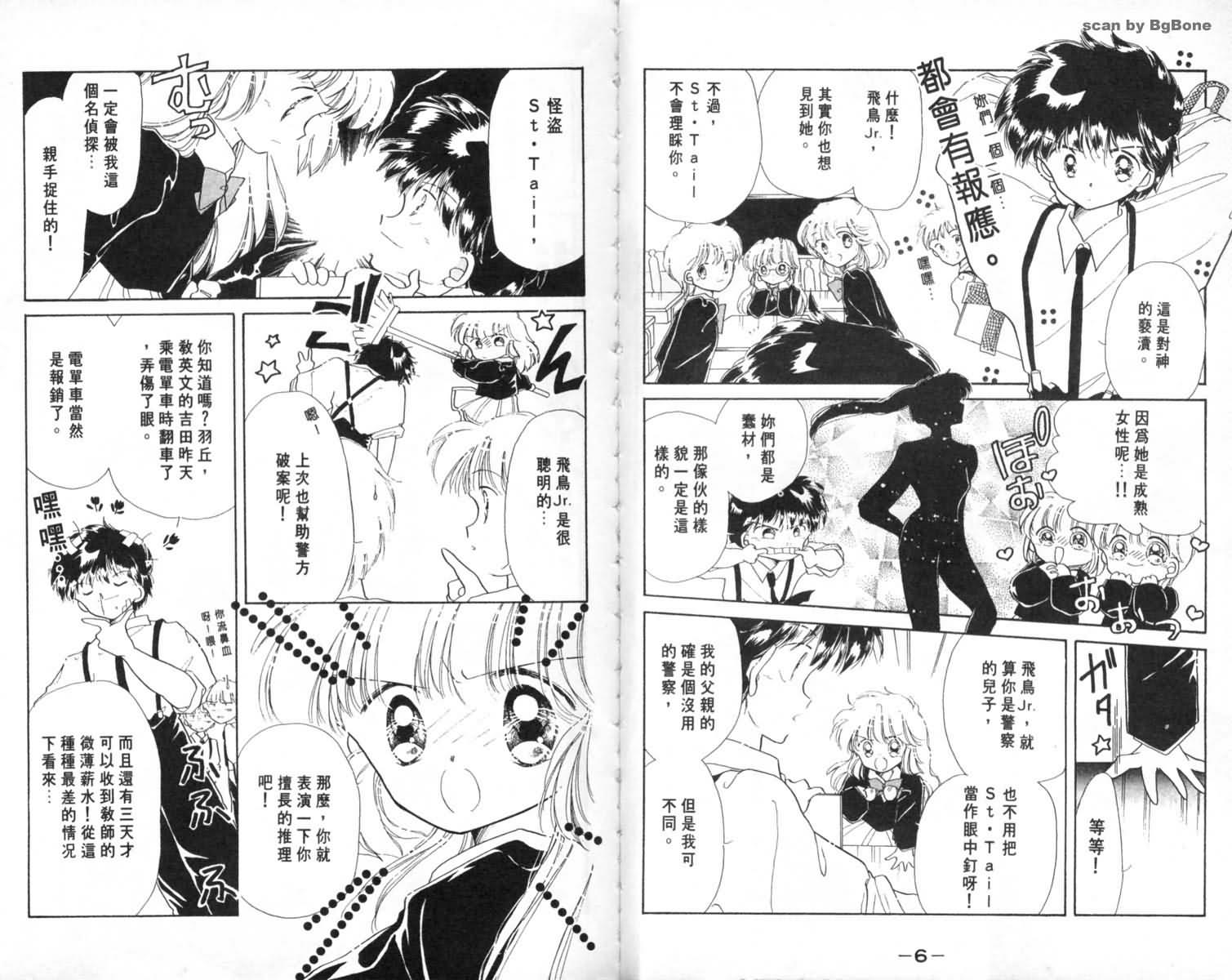 怪盗st.tail韩漫全集-1无删减无遮挡章节图片 