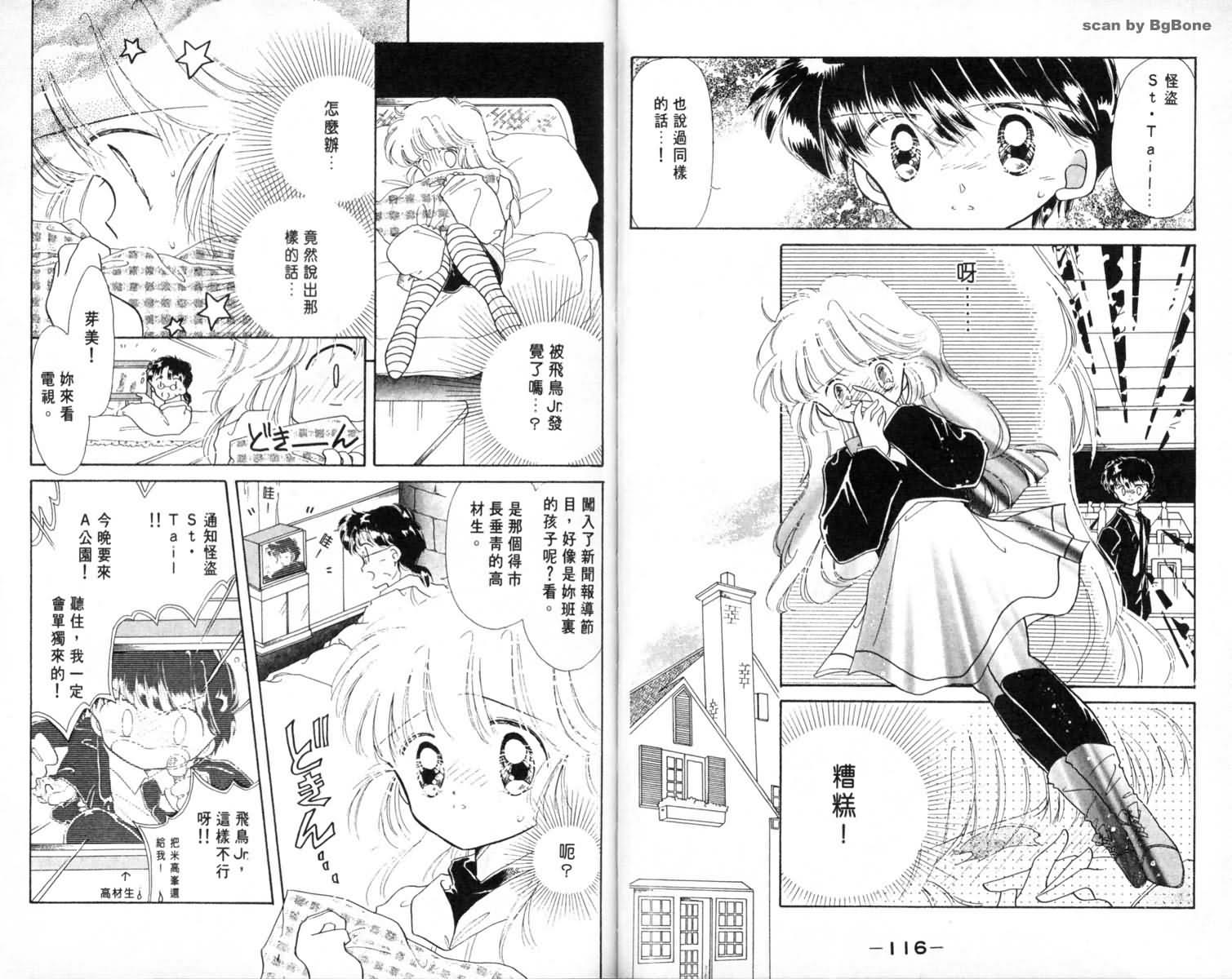 怪盗st.tail韩漫全集-1无删减无遮挡章节图片 