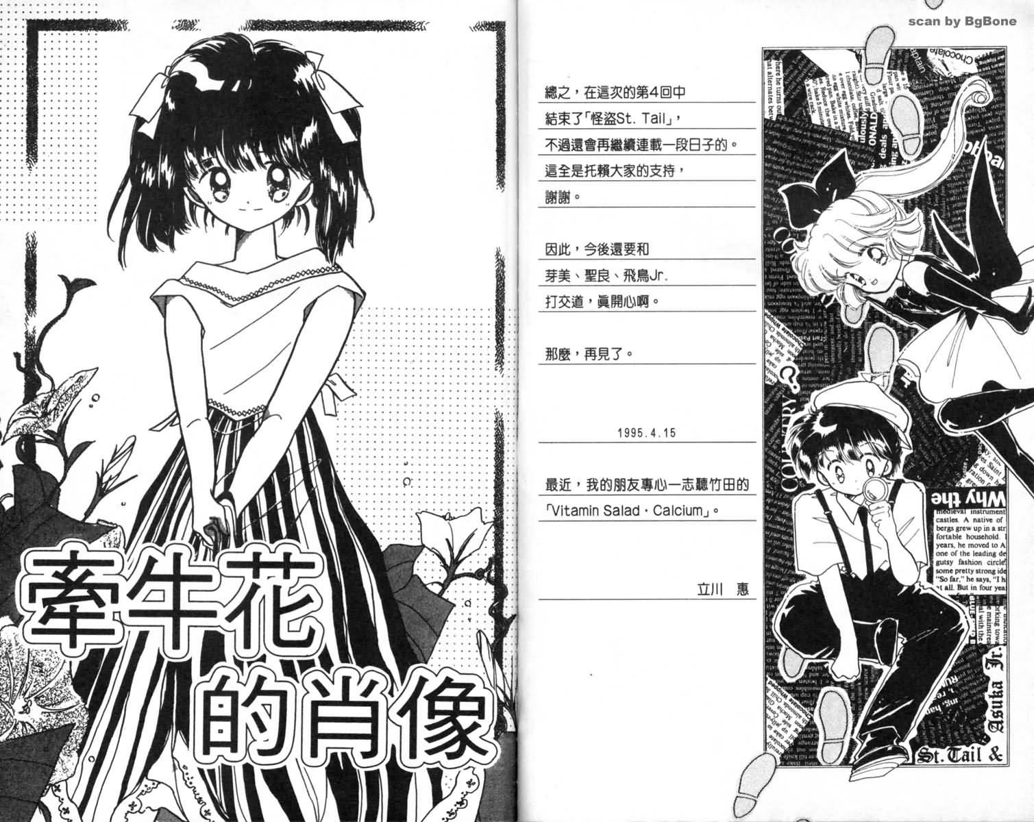 怪盗st.tail韩漫全集-1无删减无遮挡章节图片 