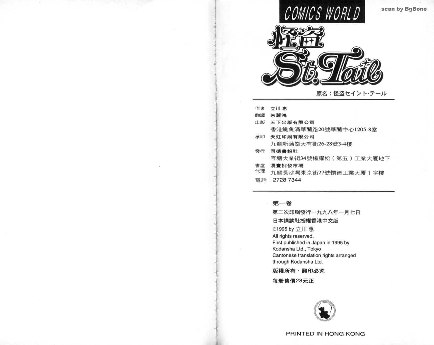 怪盗st.tail韩漫全集-1无删减无遮挡章节图片 