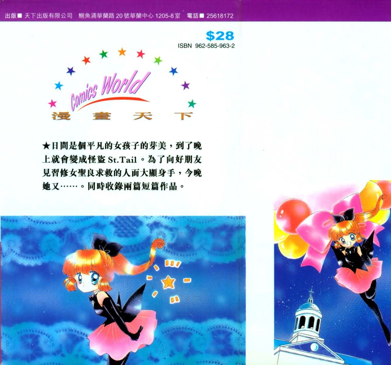 怪盗st.tail韩漫全集-1无删减无遮挡章节图片 