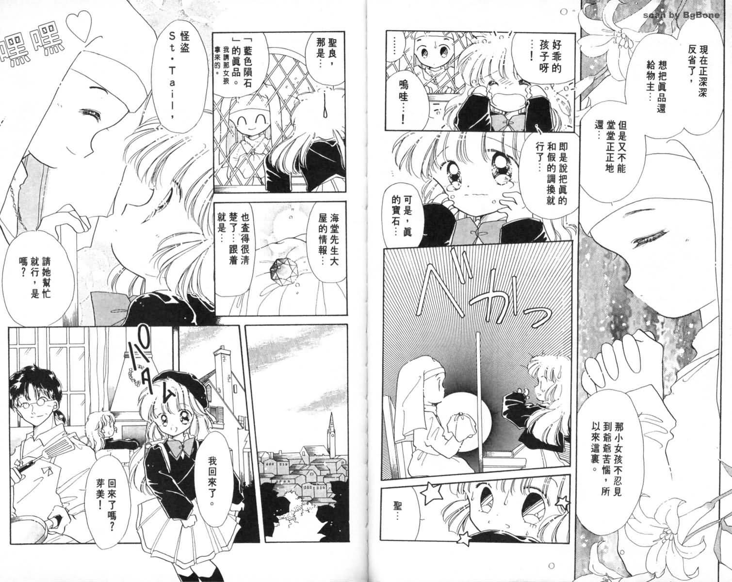 怪盗st.tail韩漫全集-1无删减无遮挡章节图片 