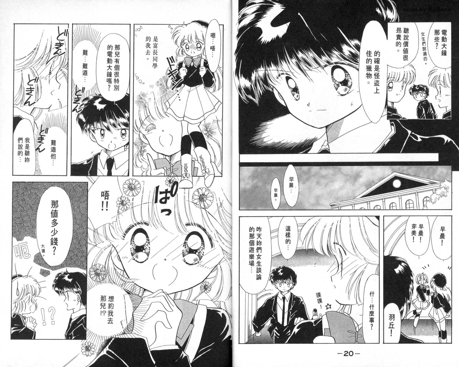 怪盗st.tail韩漫全集-2无删减无遮挡章节图片 