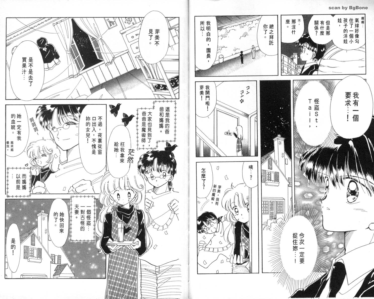 怪盗st.tail韩漫全集-2无删减无遮挡章节图片 