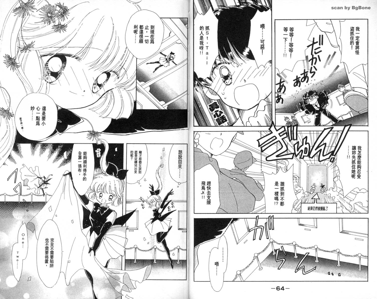 怪盗st.tail韩漫全集-2无删减无遮挡章节图片 