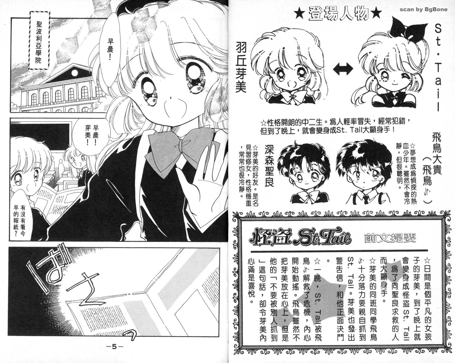 怪盗st.tail韩漫全集-2无删减无遮挡章节图片 