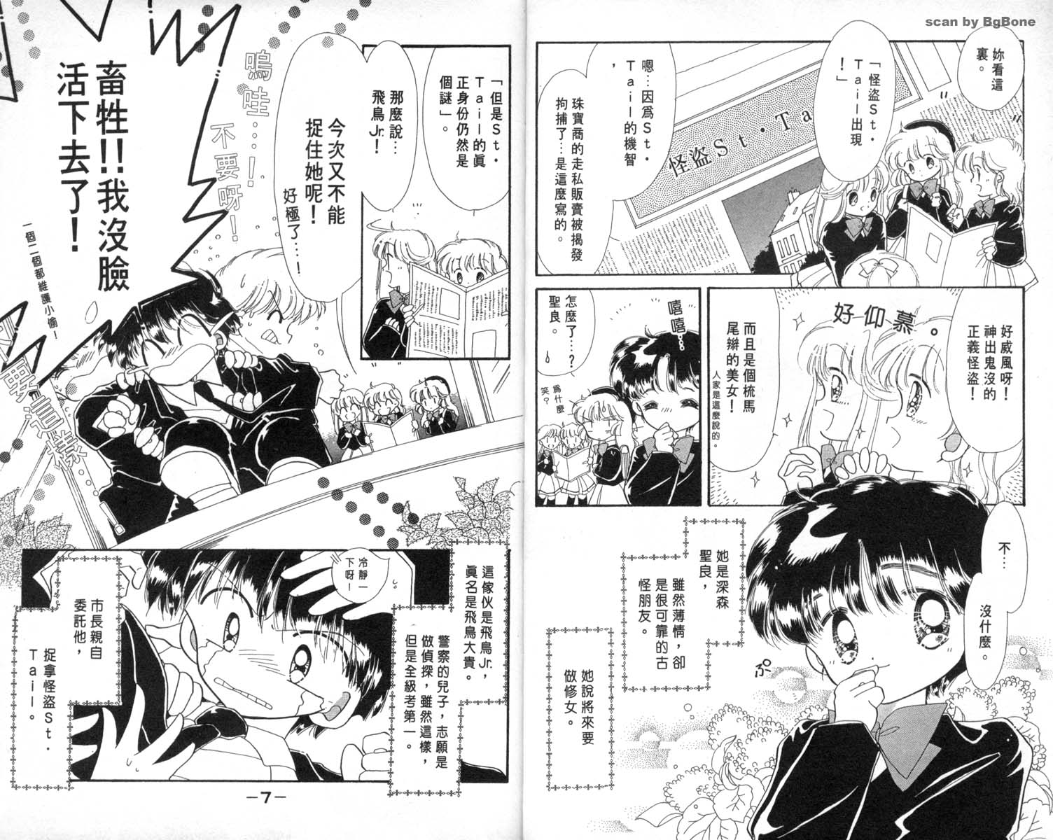 怪盗st.tail韩漫全集-2无删减无遮挡章节图片 