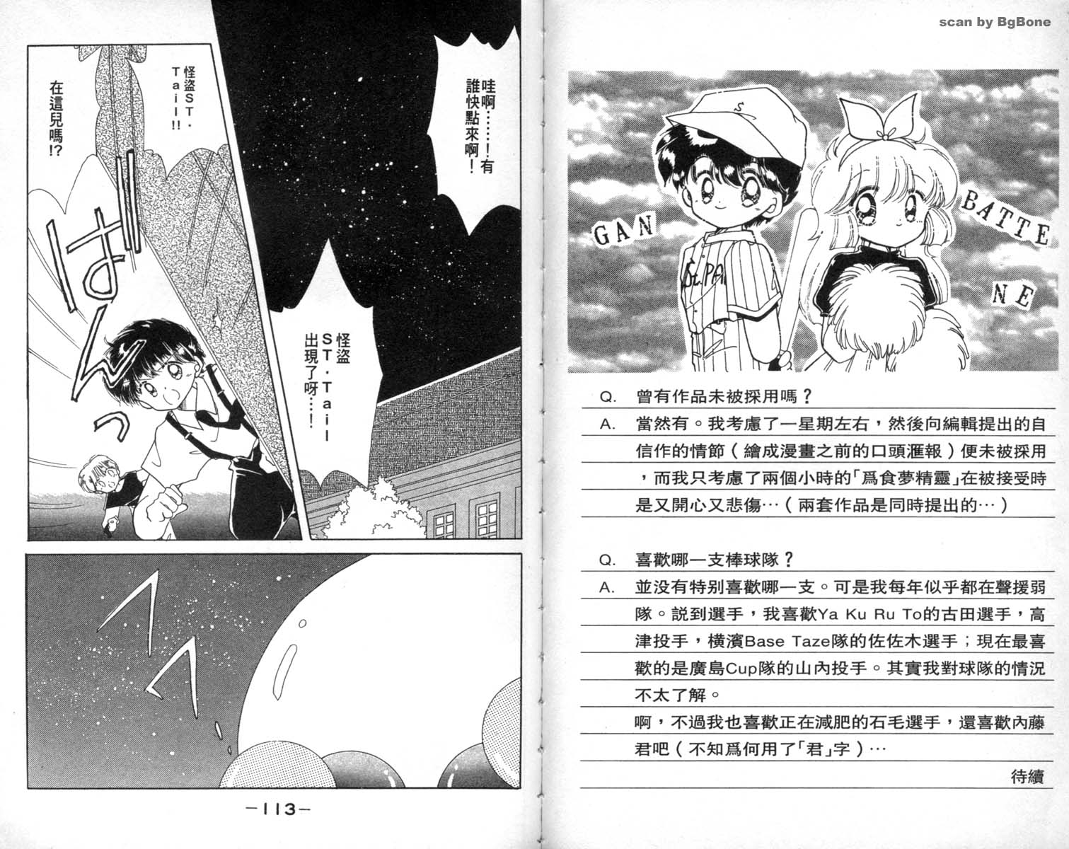 怪盗st.tail韩漫全集-2无删减无遮挡章节图片 