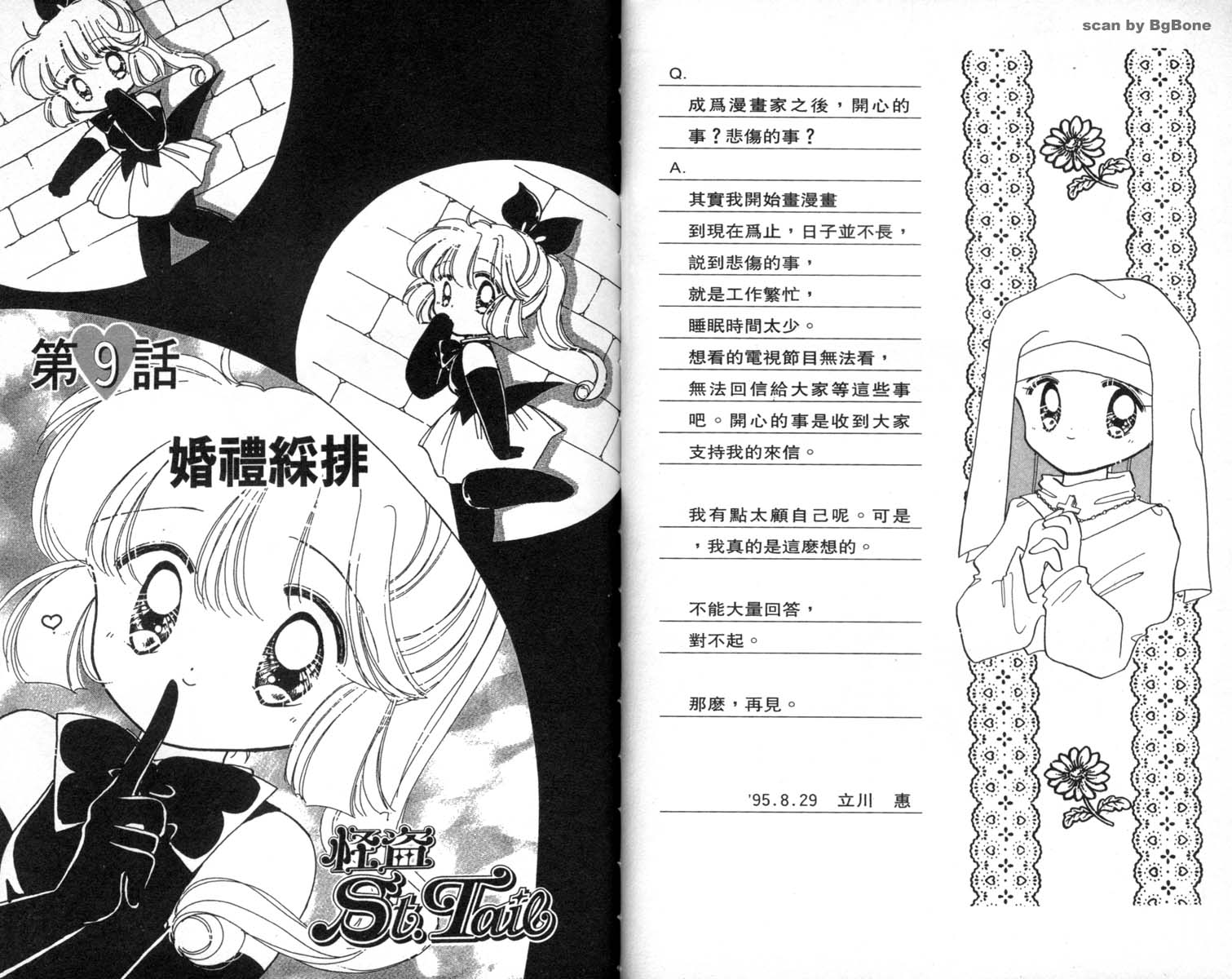 怪盗st.tail韩漫全集-2无删减无遮挡章节图片 