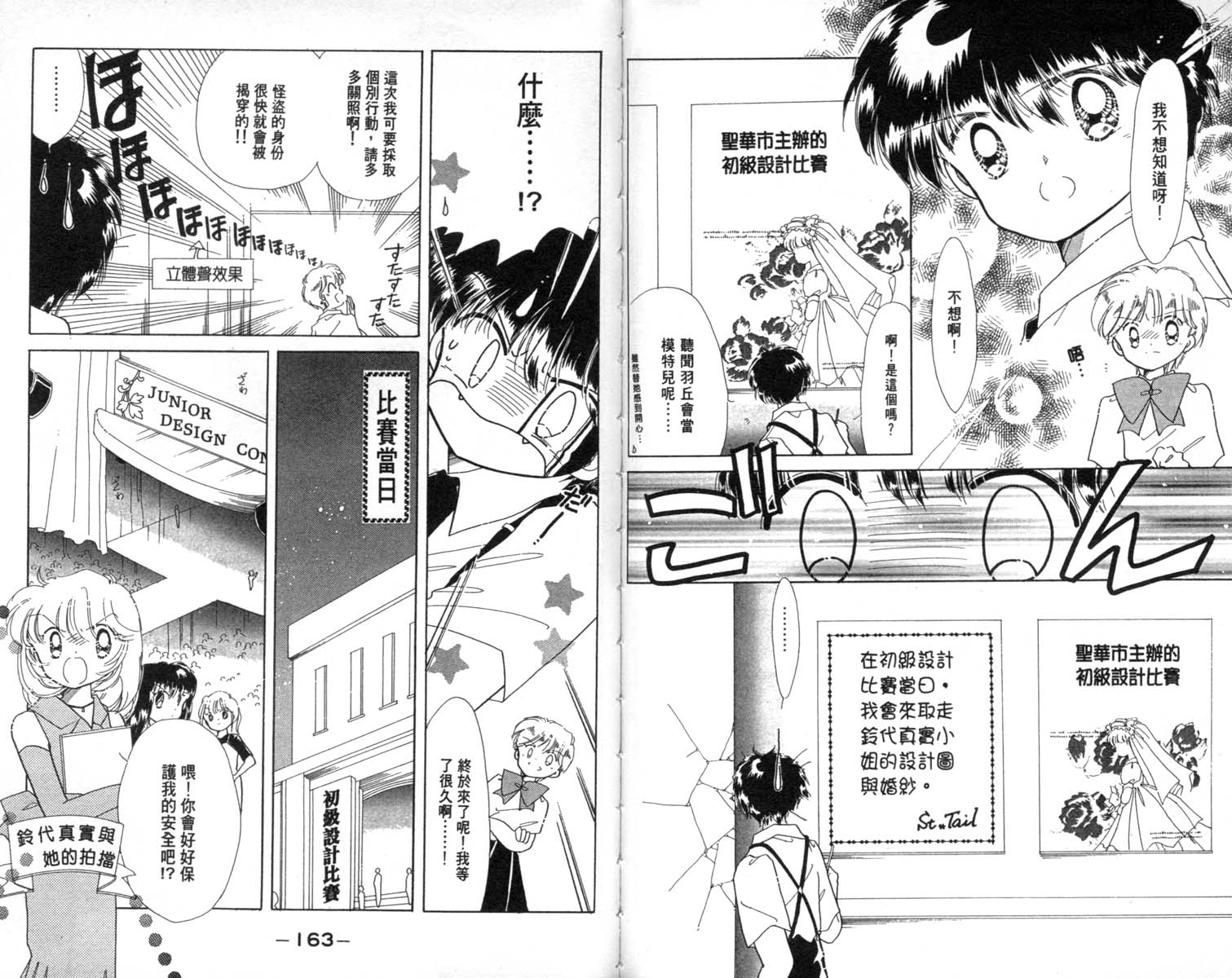 怪盗st.tail韩漫全集-2无删减无遮挡章节图片 