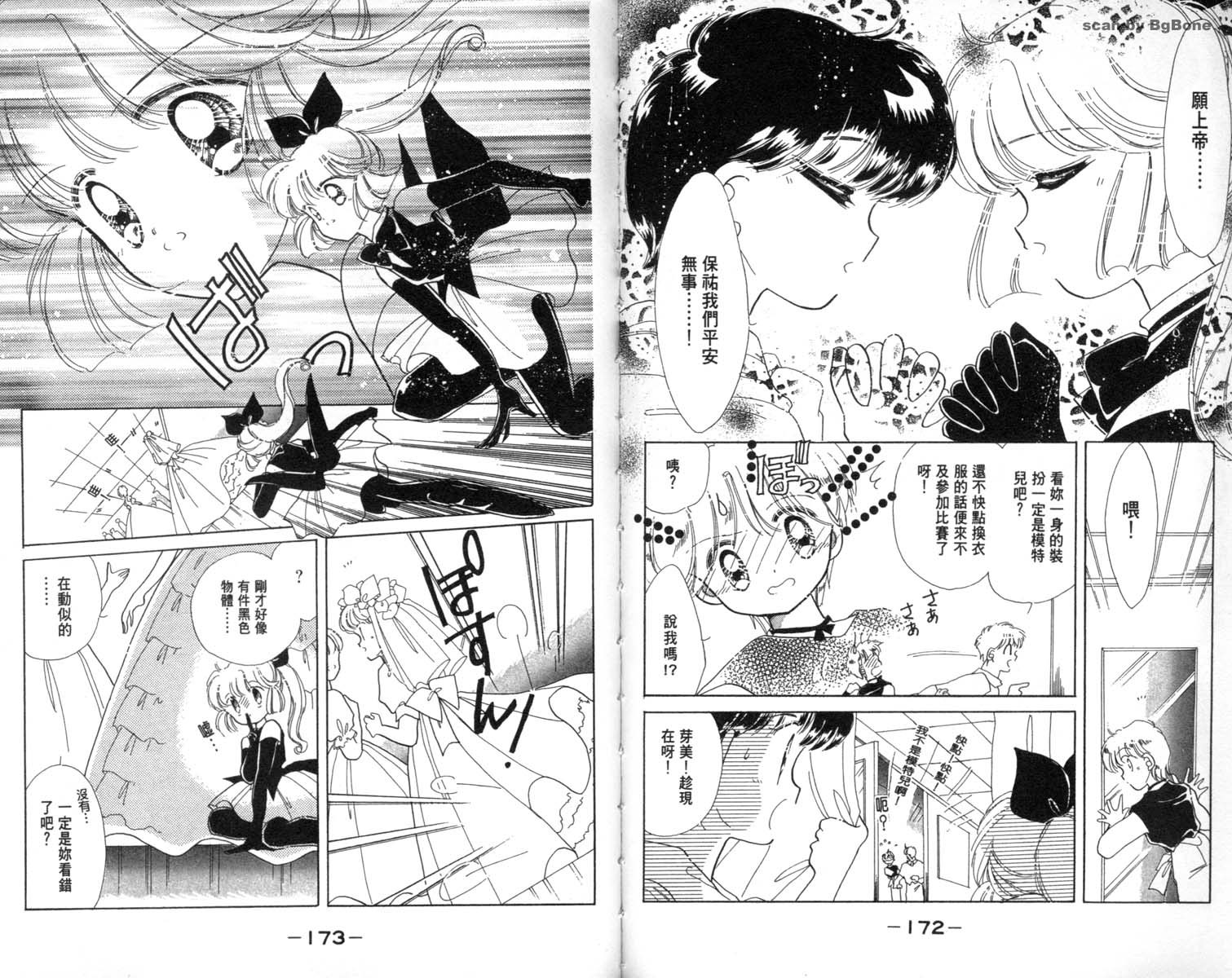 怪盗st.tail韩漫全集-2无删减无遮挡章节图片 