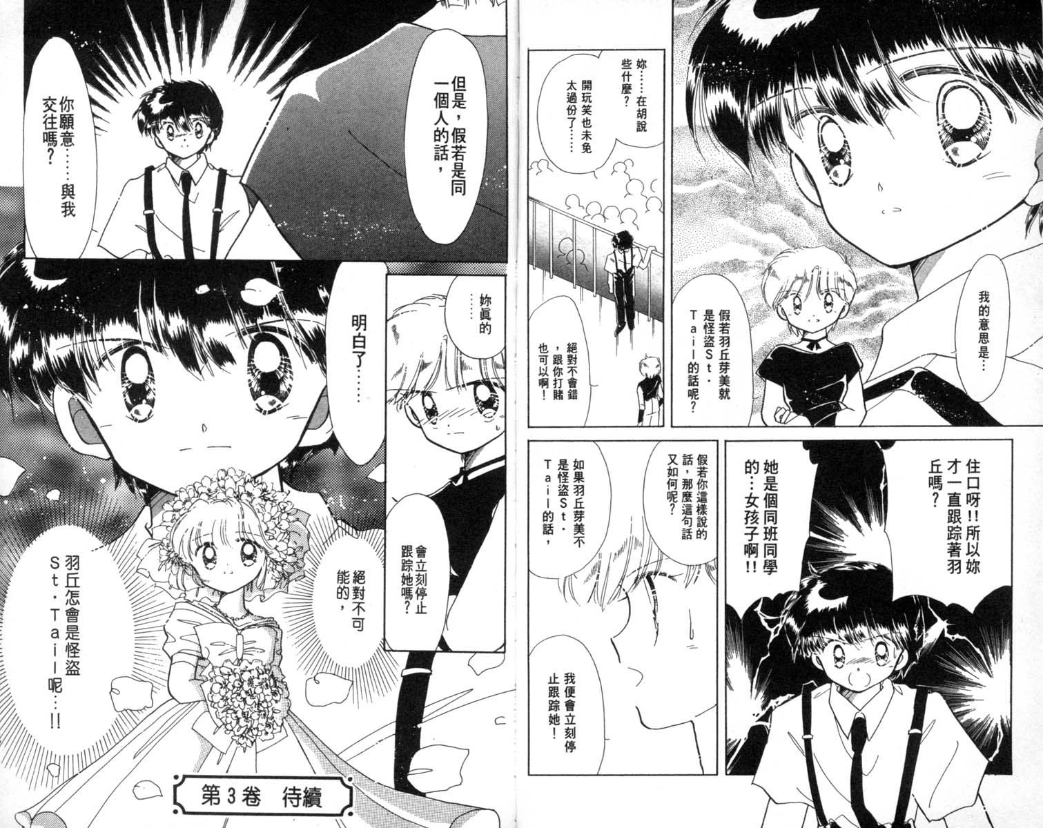 怪盗st.tail韩漫全集-2无删减无遮挡章节图片 