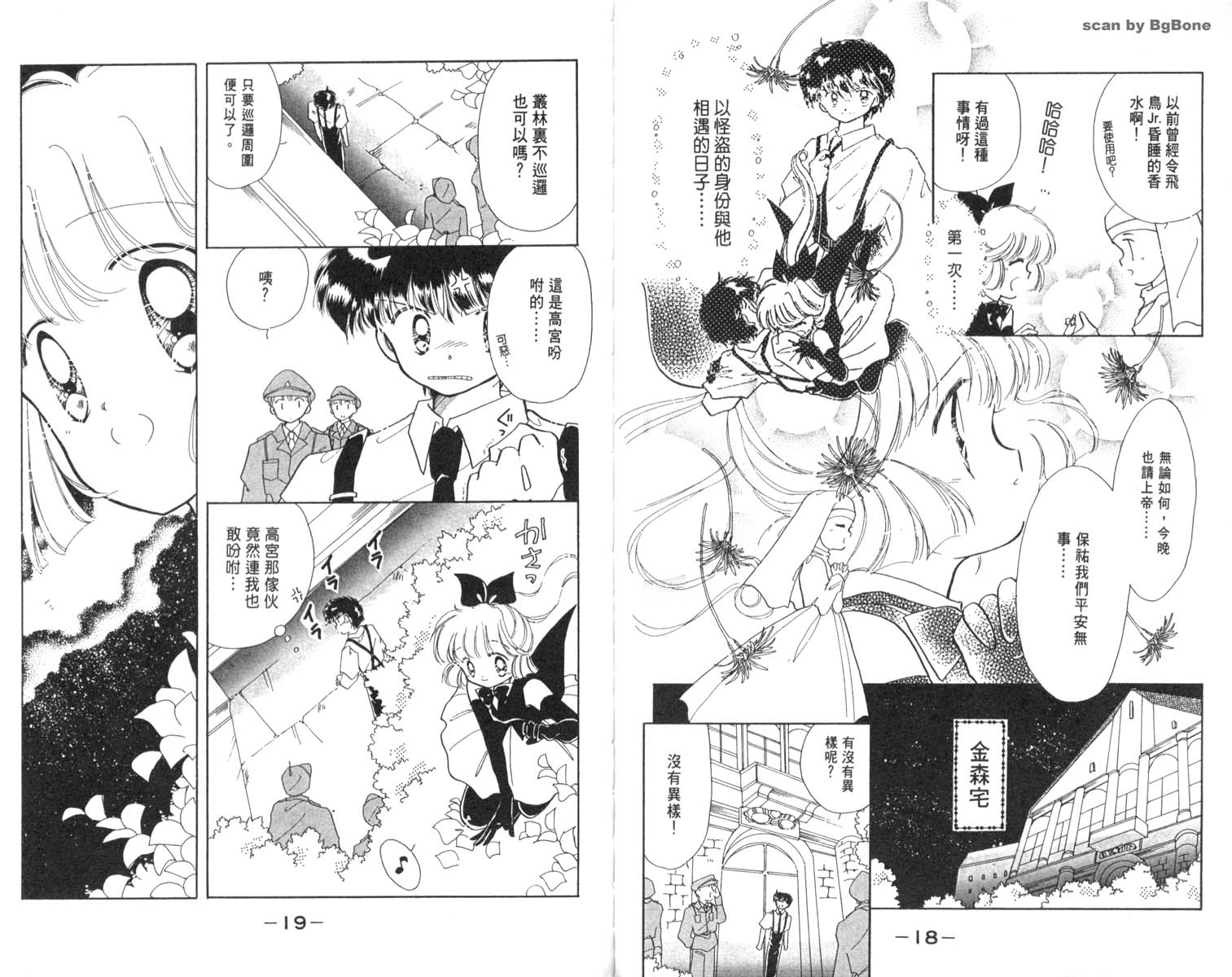 怪盗st.tail韩漫全集-3无删减无遮挡章节图片 
