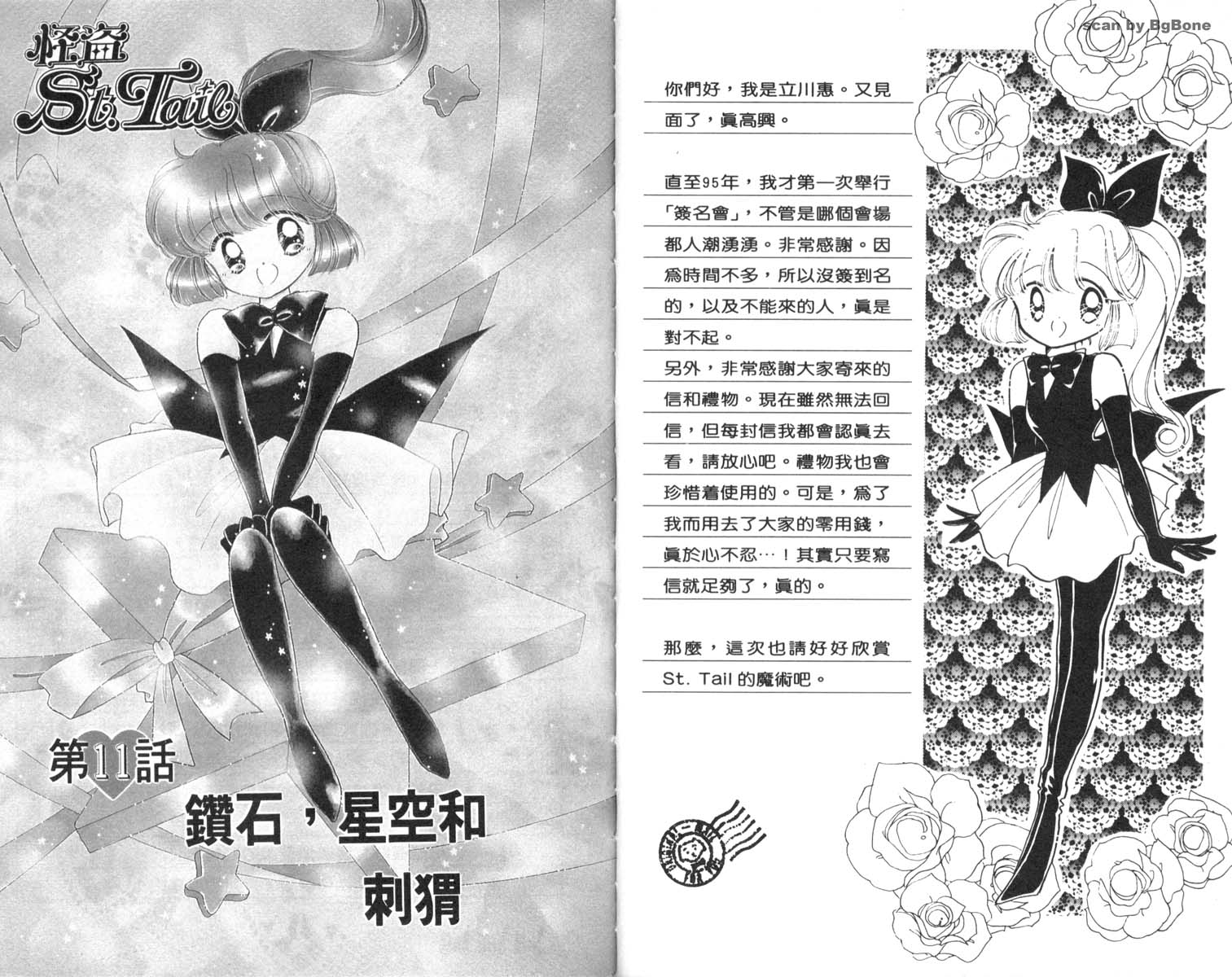 怪盗st.tail韩漫全集-3无删减无遮挡章节图片 