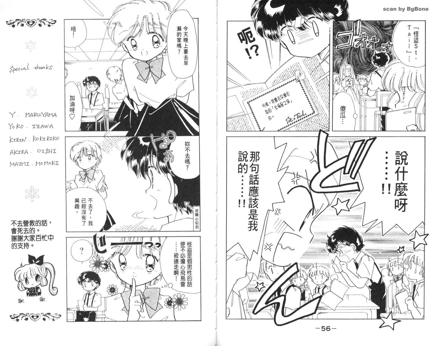 怪盗st.tail韩漫全集-3无删减无遮挡章节图片 
