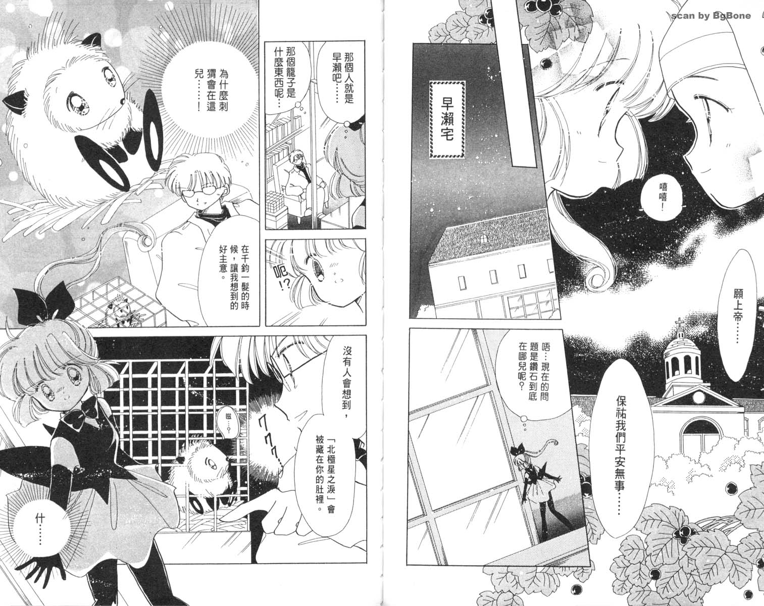 怪盗st.tail韩漫全集-3无删减无遮挡章节图片 