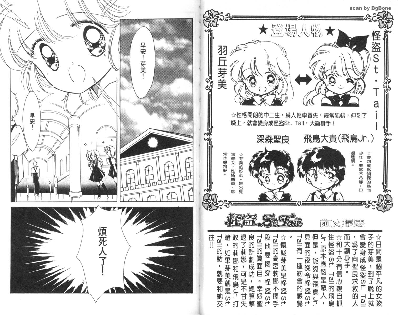 怪盗st.tail韩漫全集-3无删减无遮挡章节图片 