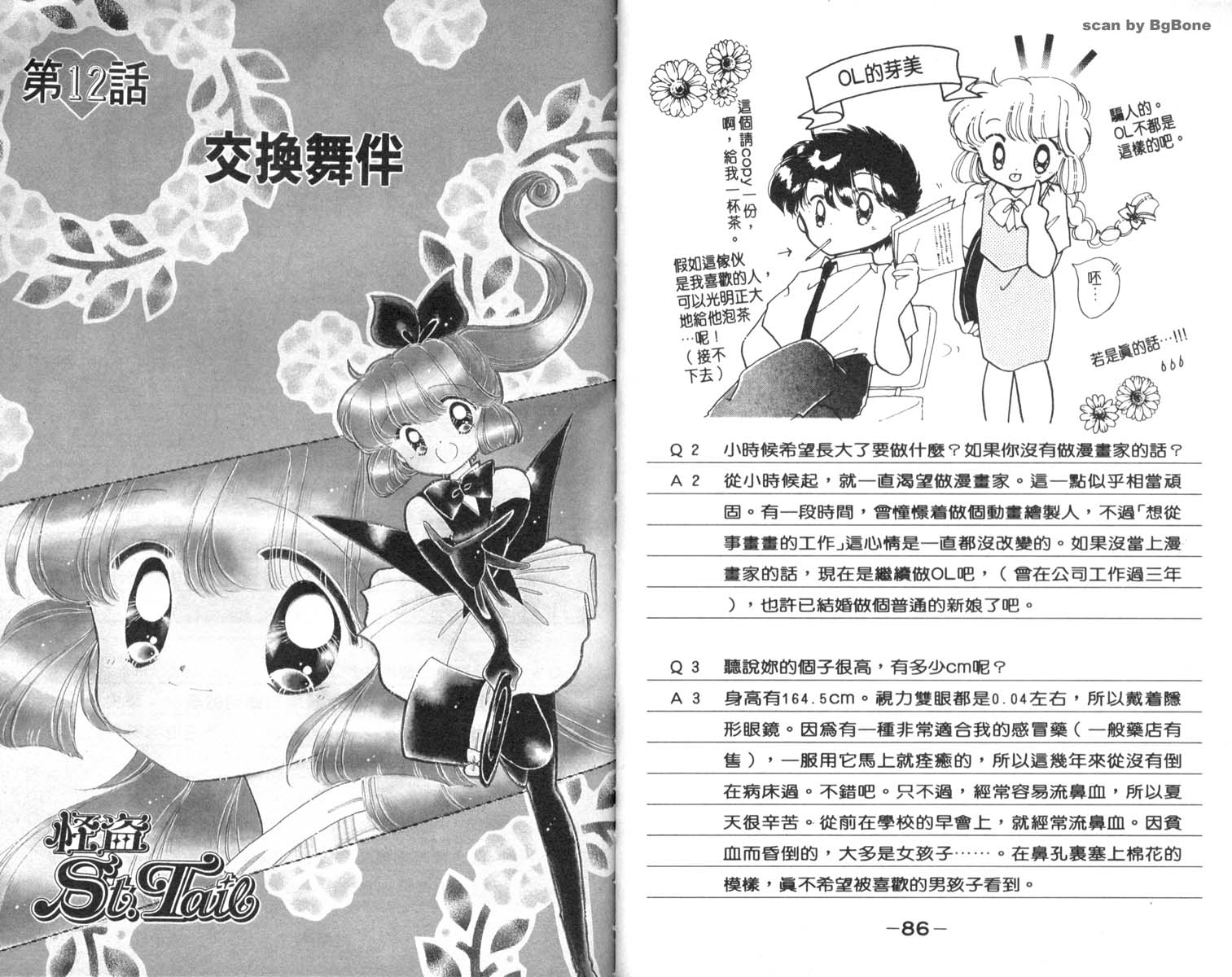 怪盗st.tail韩漫全集-3无删减无遮挡章节图片 