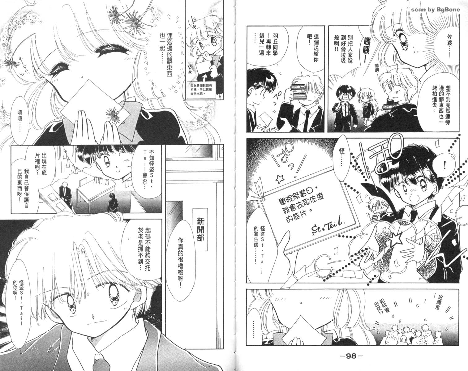 怪盗st.tail韩漫全集-3无删减无遮挡章节图片 