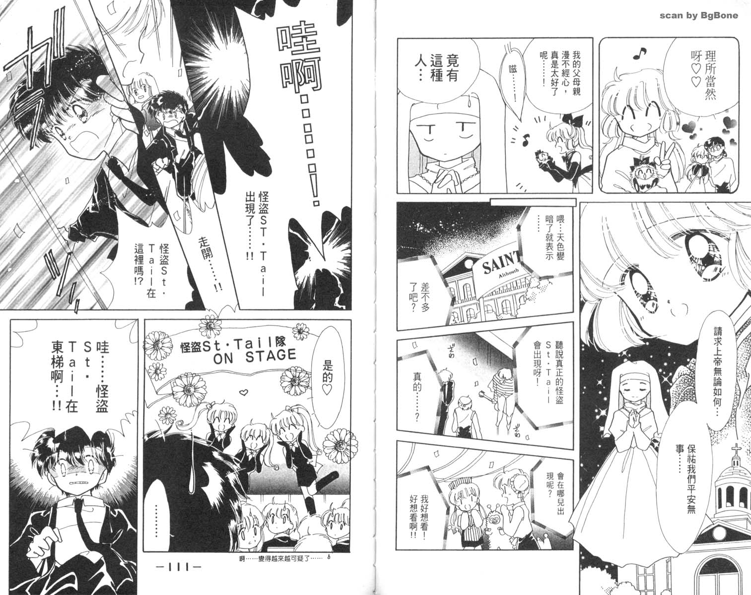怪盗st.tail韩漫全集-3无删减无遮挡章节图片 