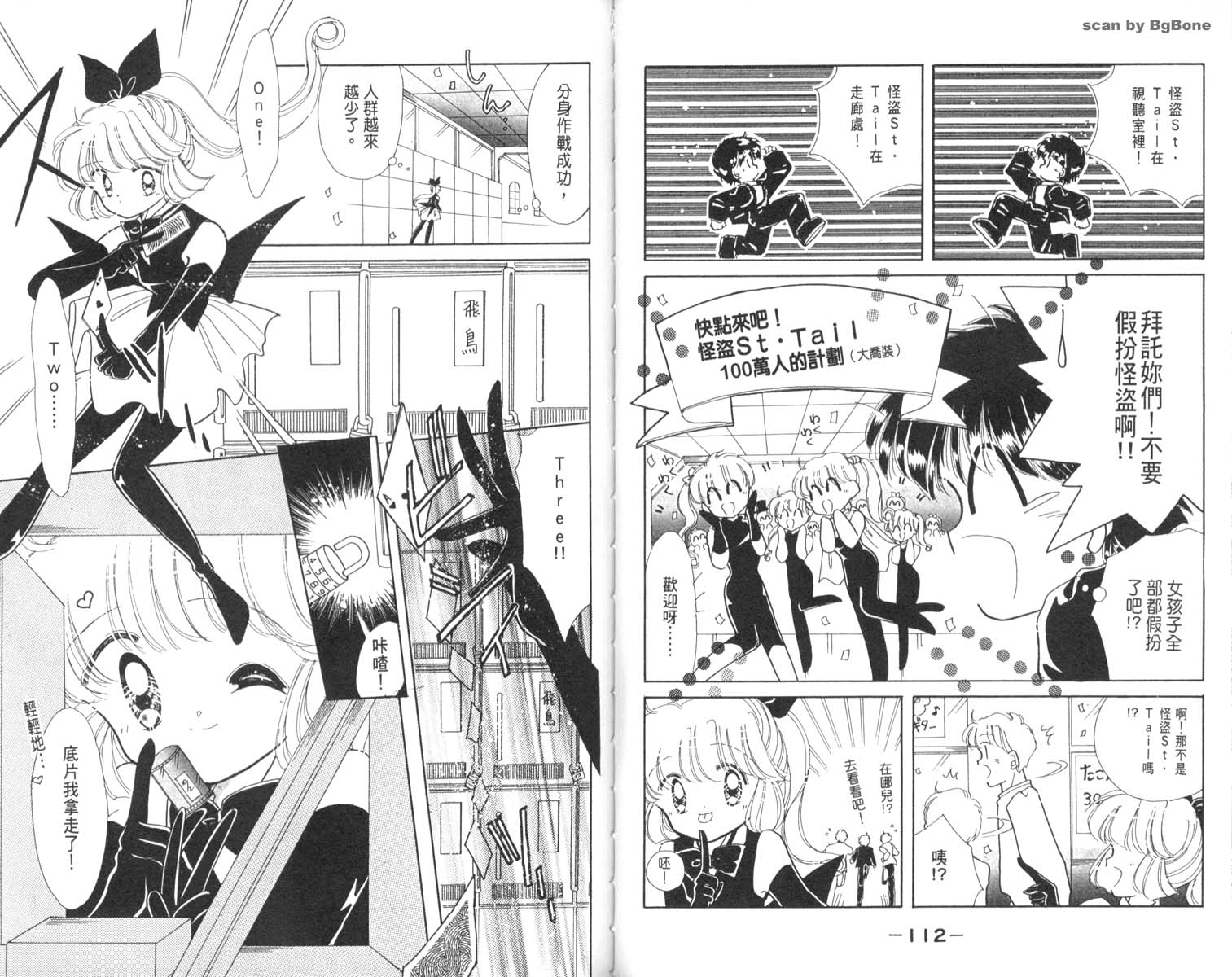 怪盗st.tail韩漫全集-3无删减无遮挡章节图片 