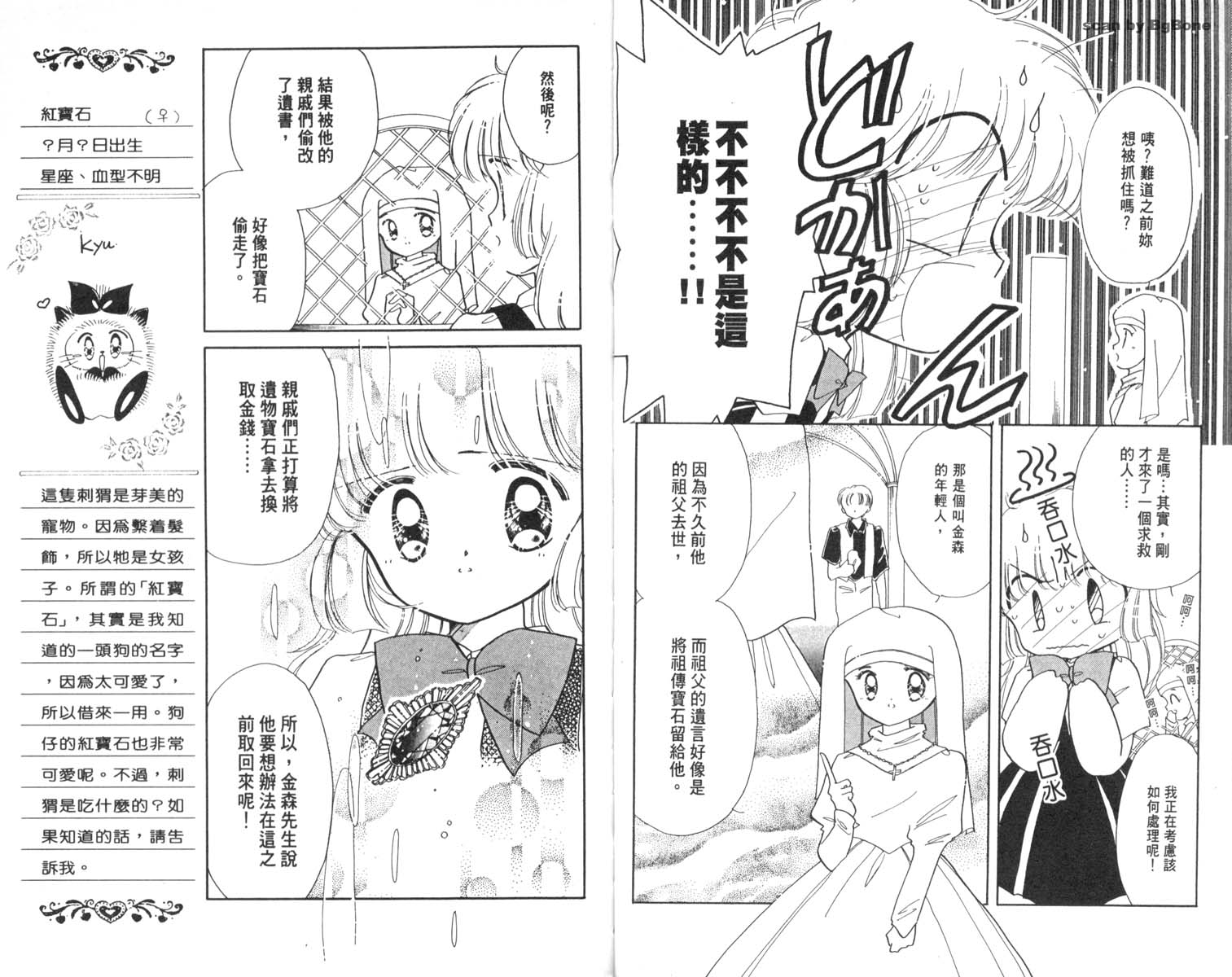 怪盗st.tail韩漫全集-3无删减无遮挡章节图片 