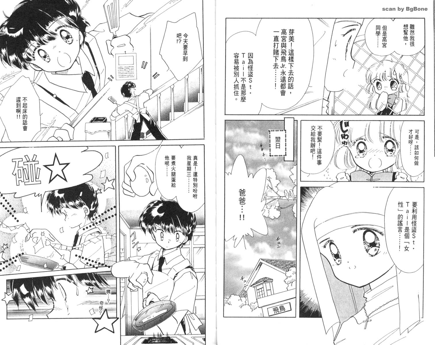 怪盗st.tail韩漫全集-3无删减无遮挡章节图片 