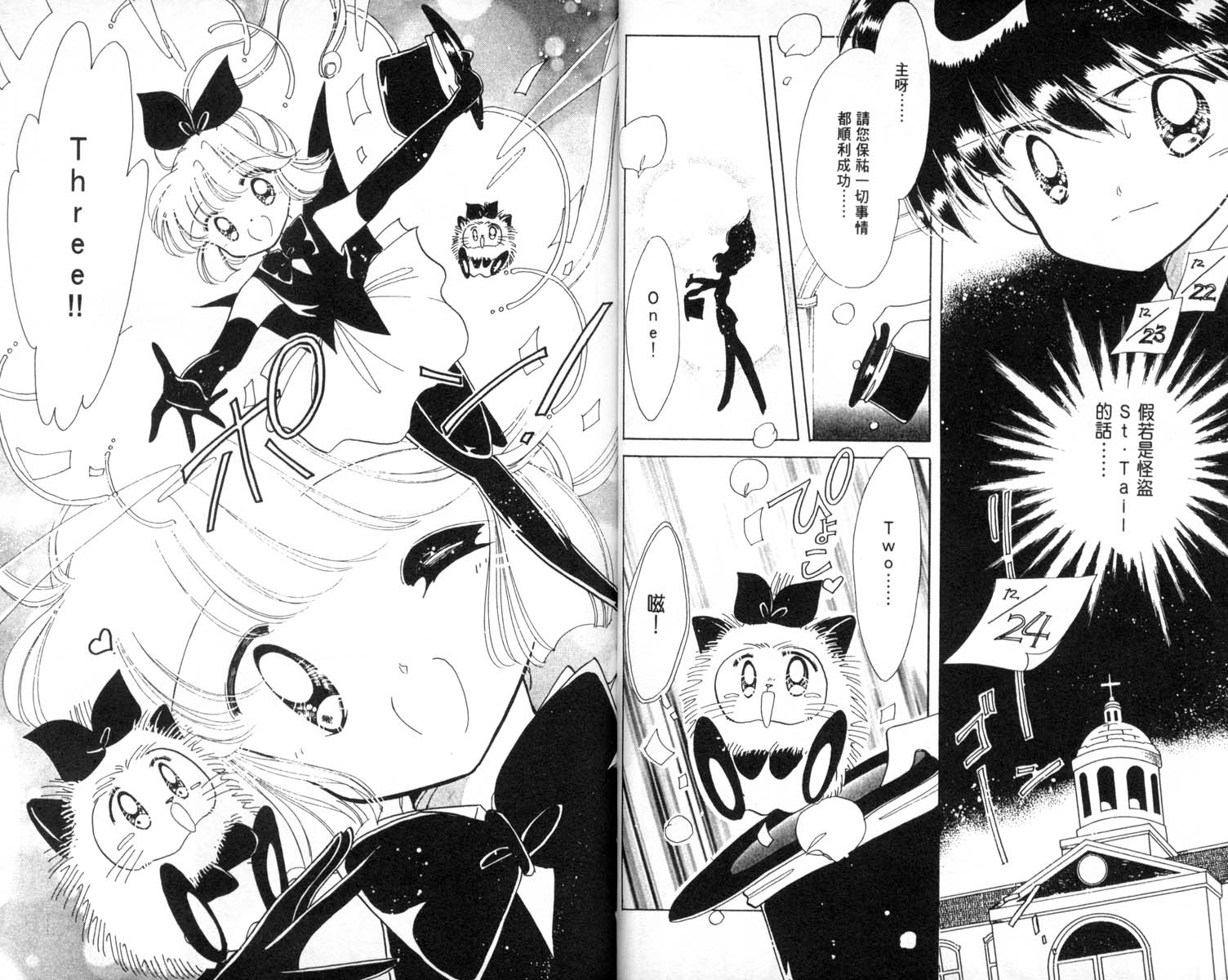 怪盗st.tail韩漫全集-4无删减无遮挡章节图片 