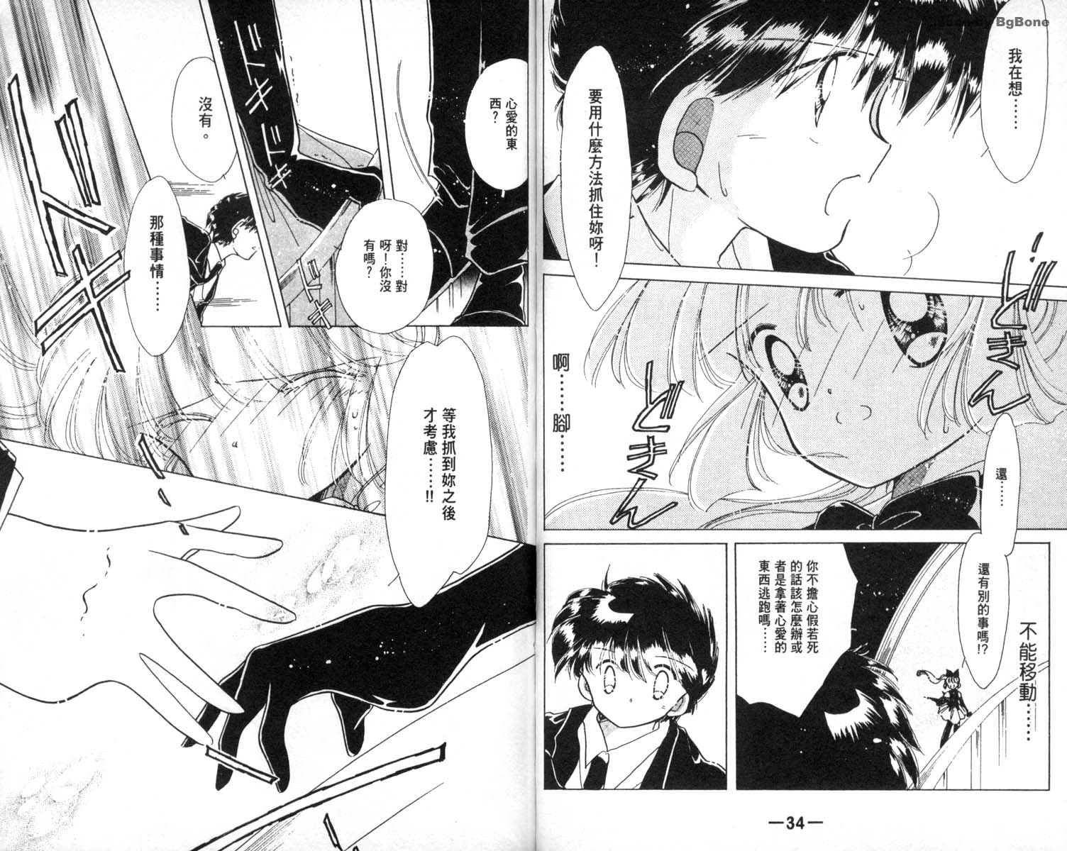 怪盗st.tail韩漫全集-4无删减无遮挡章节图片 