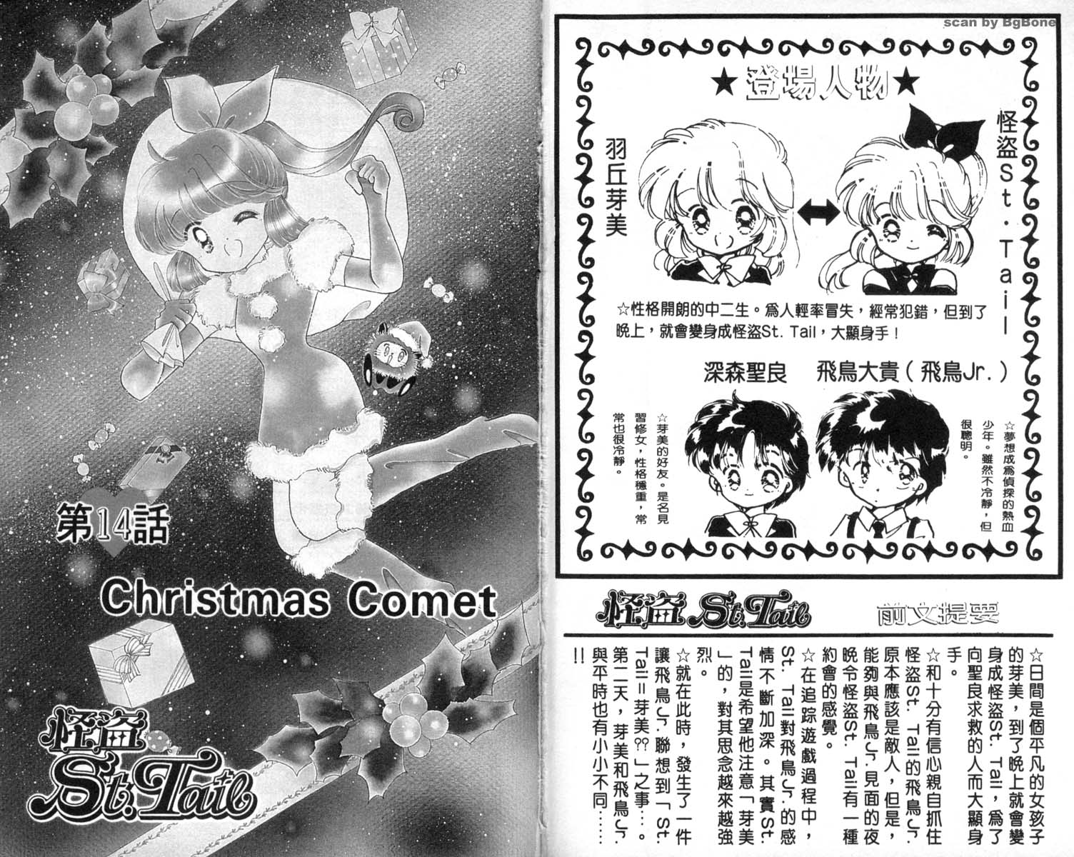 怪盗st.tail韩漫全集-4无删减无遮挡章节图片 