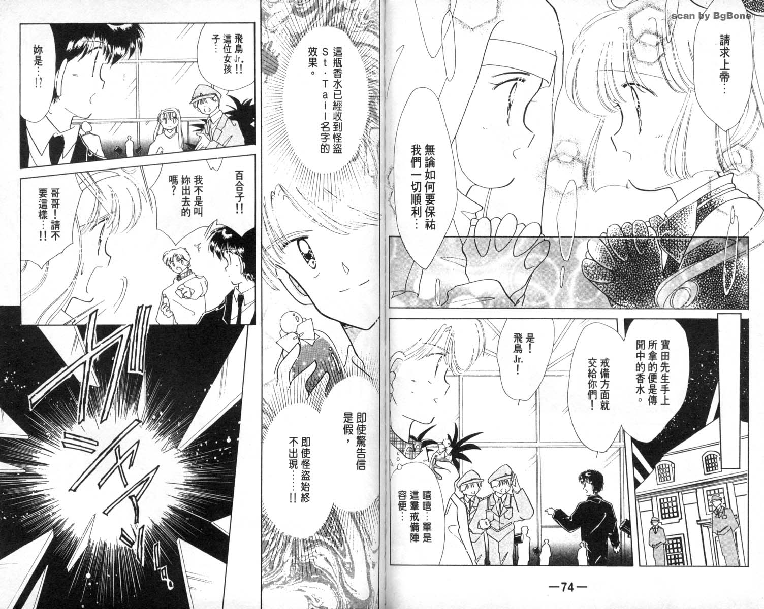 怪盗st.tail韩漫全集-4无删减无遮挡章节图片 