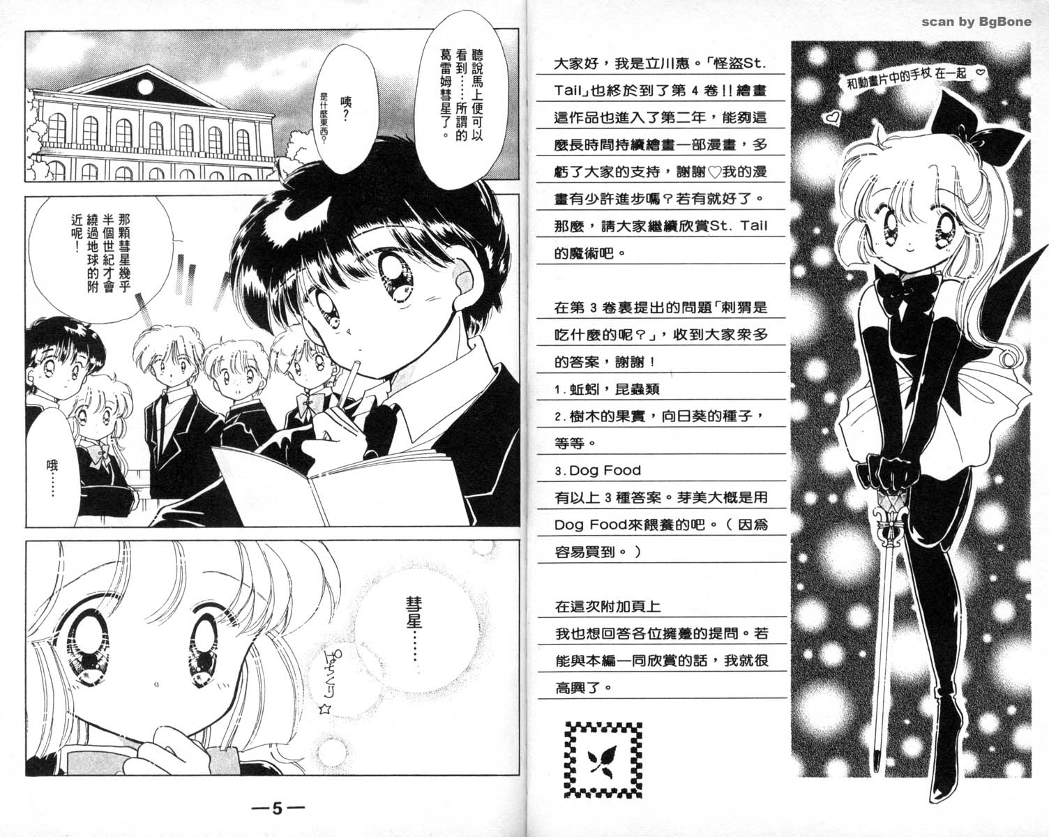 怪盗st.tail韩漫全集-4无删减无遮挡章节图片 