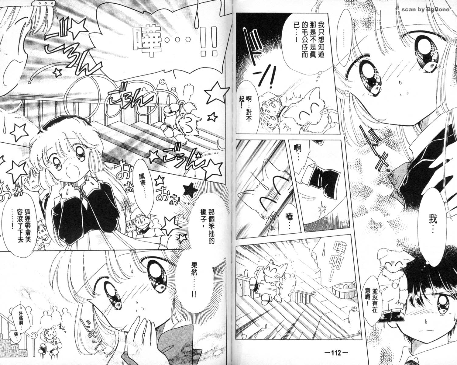 怪盗st.tail韩漫全集-4无删减无遮挡章节图片 