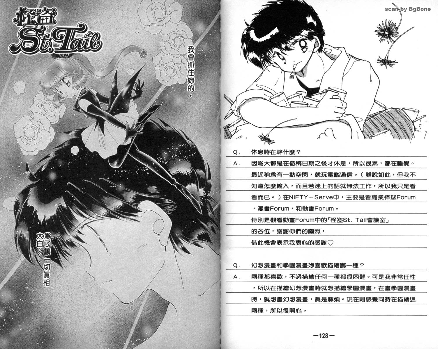 怪盗st.tail韩漫全集-4无删减无遮挡章节图片 
