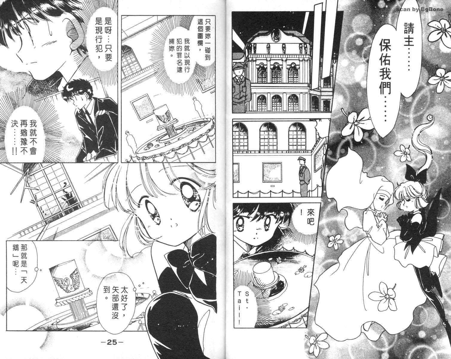 怪盗st.tail韩漫全集-5无删减无遮挡章节图片 