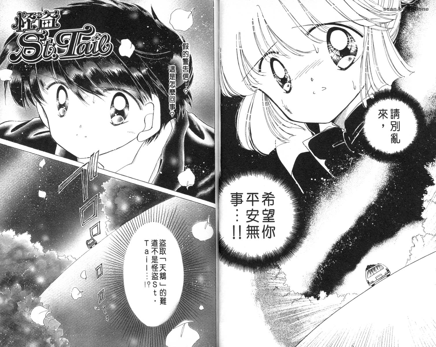 怪盗st.tail韩漫全集-5无删减无遮挡章节图片 