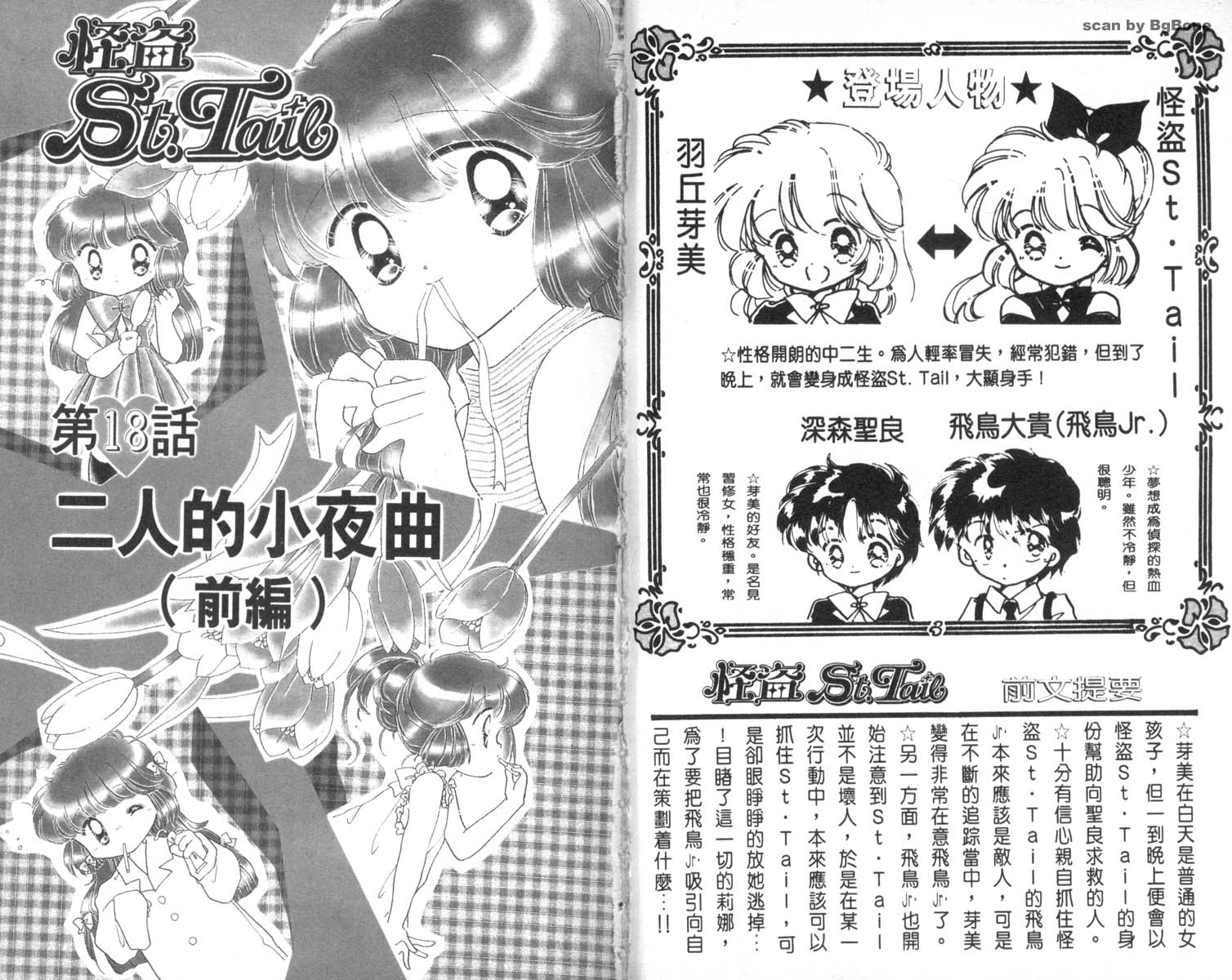 怪盗st.tail韩漫全集-5无删减无遮挡章节图片 