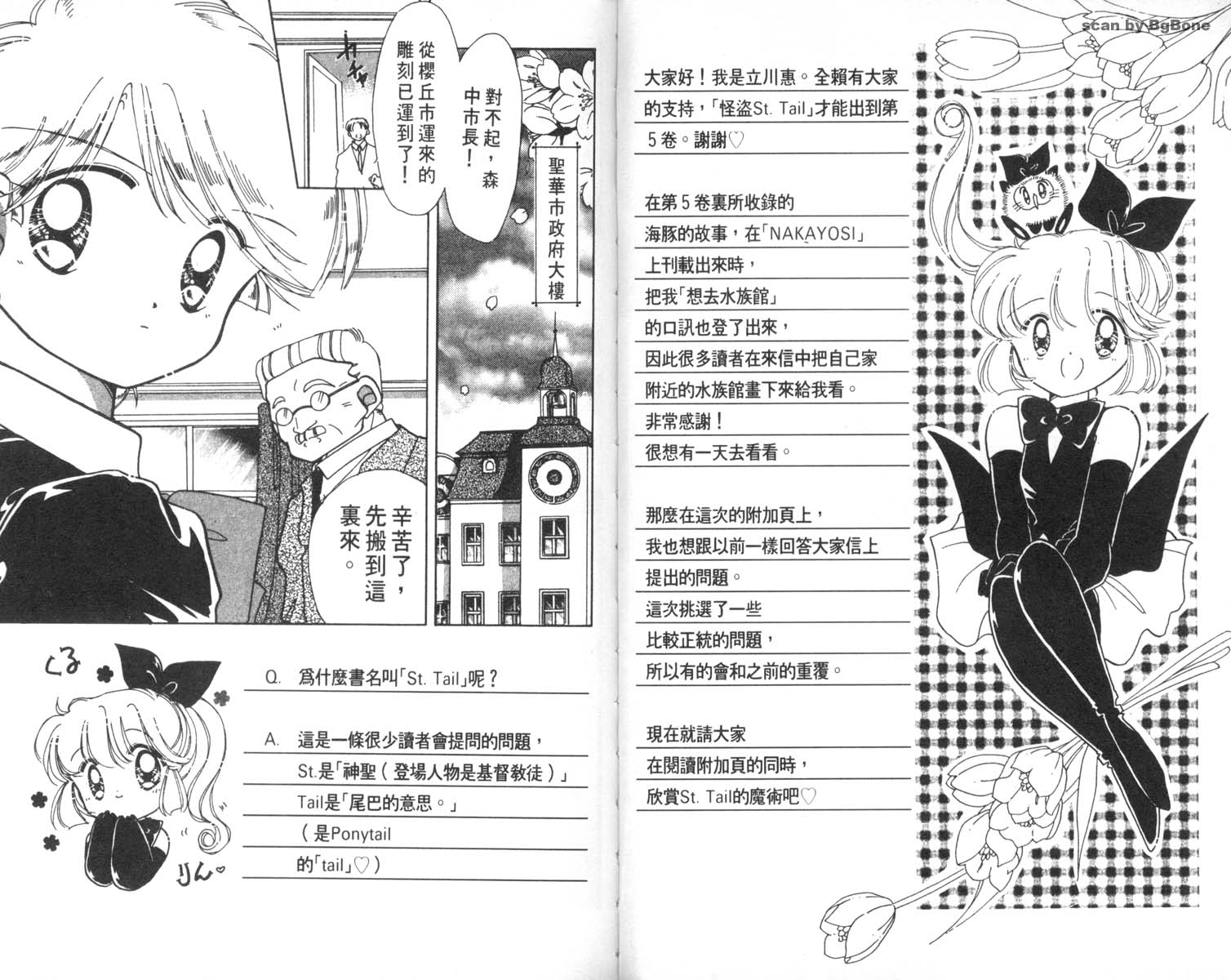 怪盗st.tail韩漫全集-5无删减无遮挡章节图片 