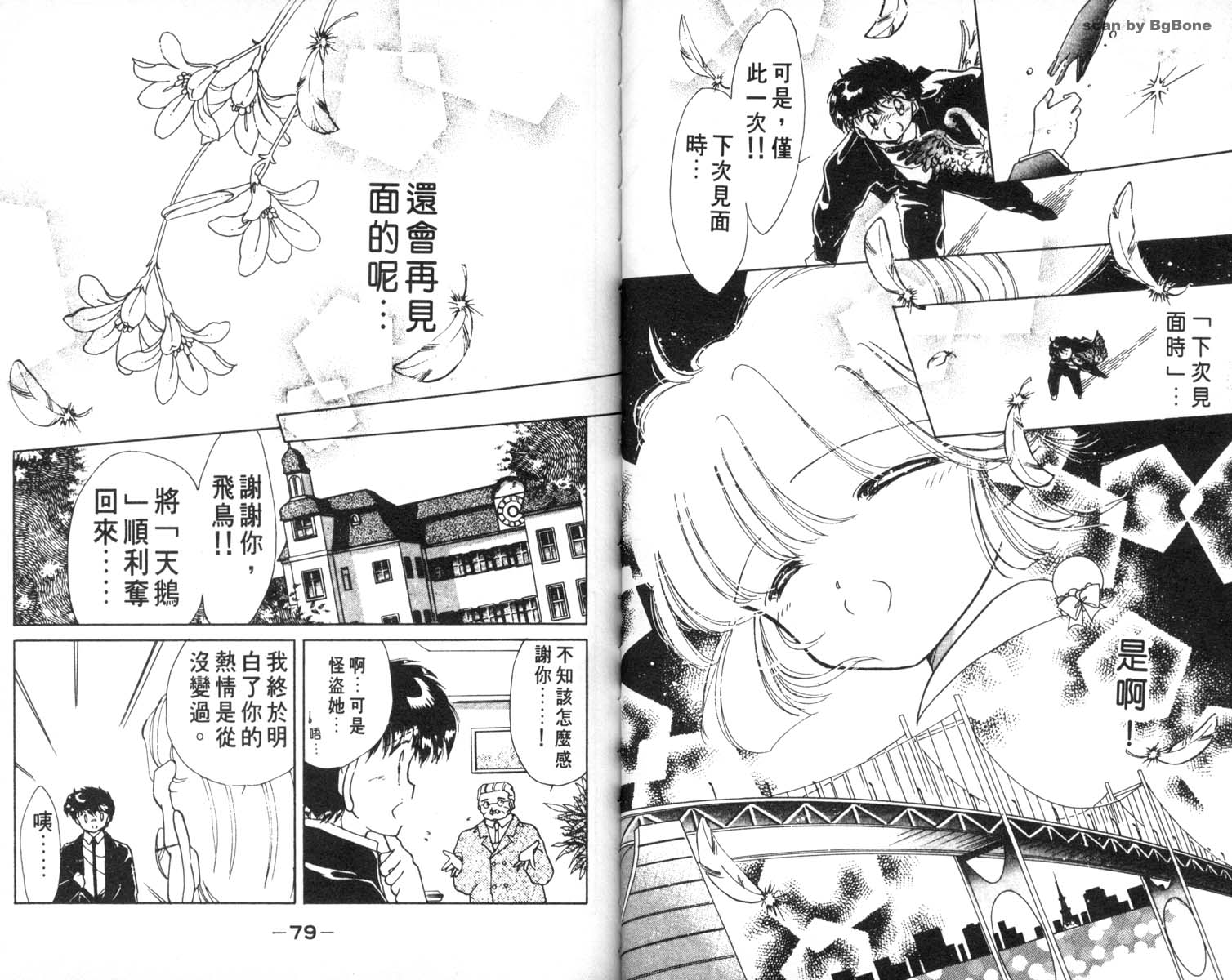 怪盗st.tail韩漫全集-5无删减无遮挡章节图片 