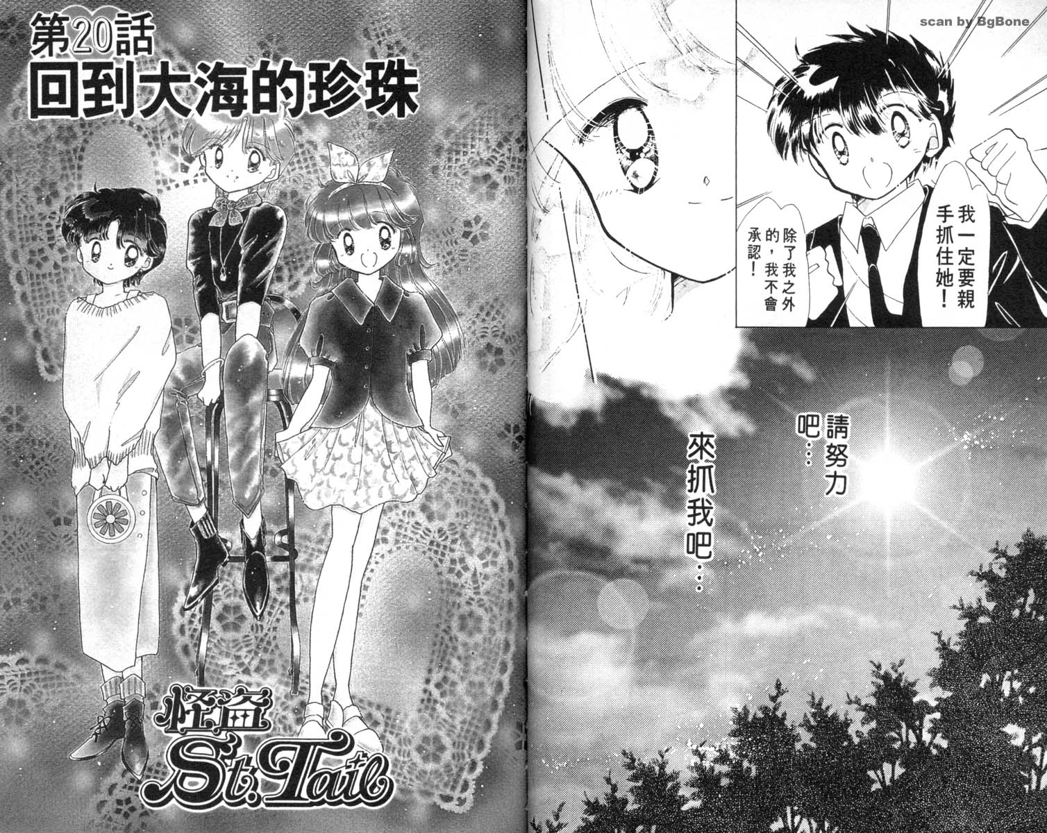 怪盗st.tail韩漫全集-5无删减无遮挡章节图片 