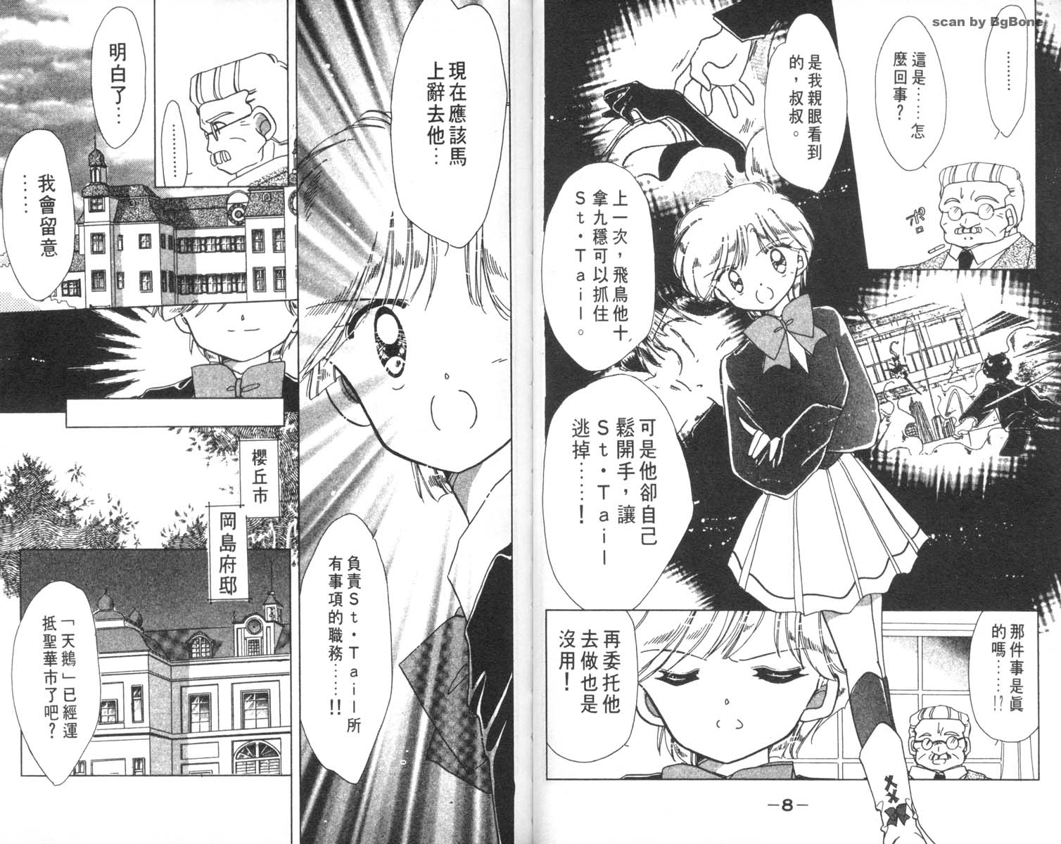怪盗st.tail韩漫全集-5无删减无遮挡章节图片 
