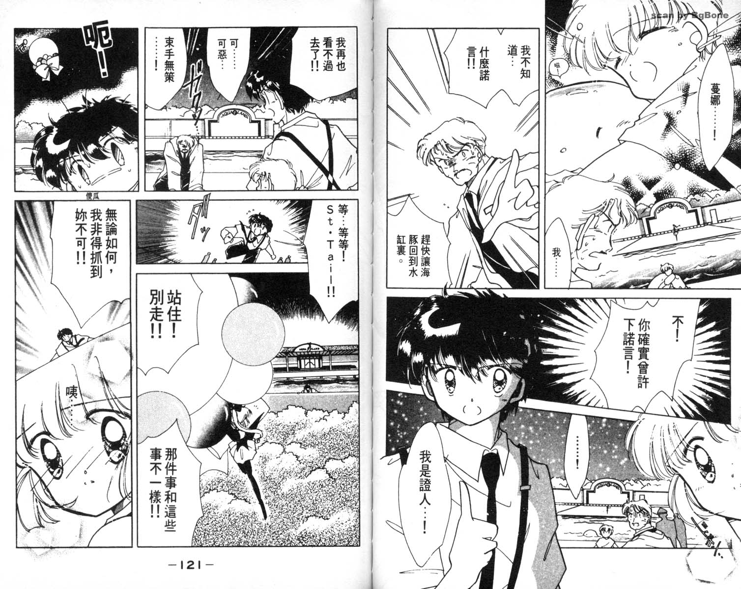 怪盗st.tail韩漫全集-5无删减无遮挡章节图片 
